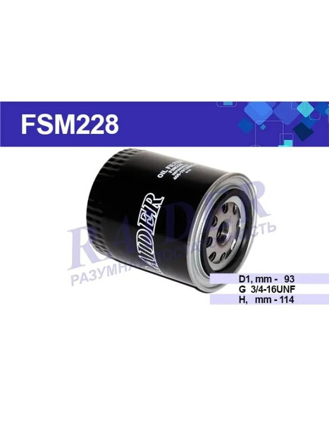 Фильтр масляный ГАЗ 3302 3221 32213 2705 Газель
