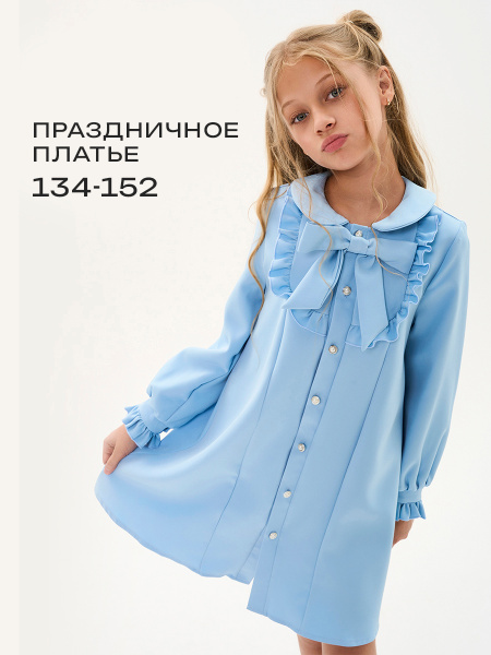 Платье Девочки NikiSofy голубой прямое Вечерний/праздничный Длинный ...