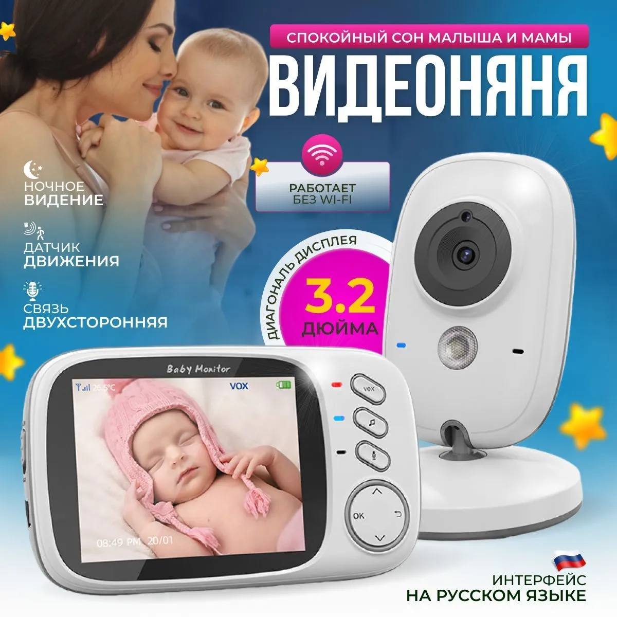 Беспроводная видеоняня Baby Monitor VB603 с радиусом действия до 300 м. / голосовая активация, термометр