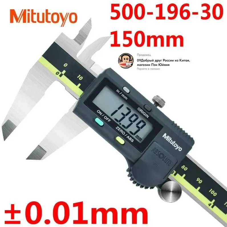 Штангенциркуль 150 мм