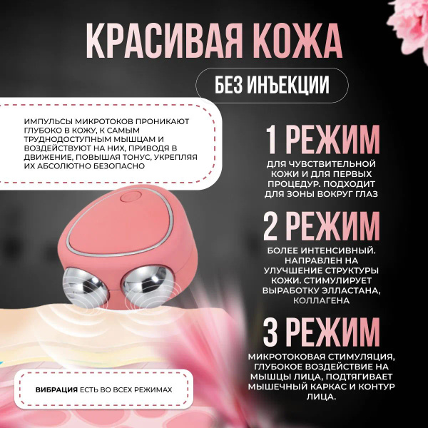 Микротоки Массажер для лица микротоковый купить на OZON по низкой цене ...