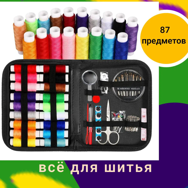 Швейный набор / рукоделие / нитки и иголки купить на OZON по низкой ...