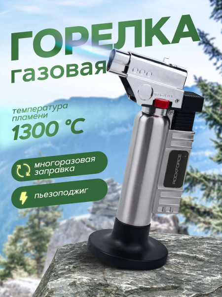 Горелка газовая с пьезоподжигом заправляемая - купить по выгодным ценам ...
