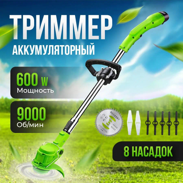 Триммер аккумуляторный садовый Rechoiz косилка электрическая для травы ...
