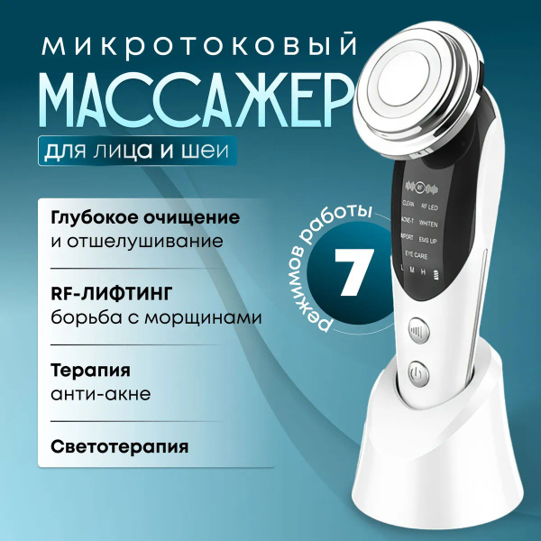 Косметологический аппарат массажер для лица - купить с доставкой по ...