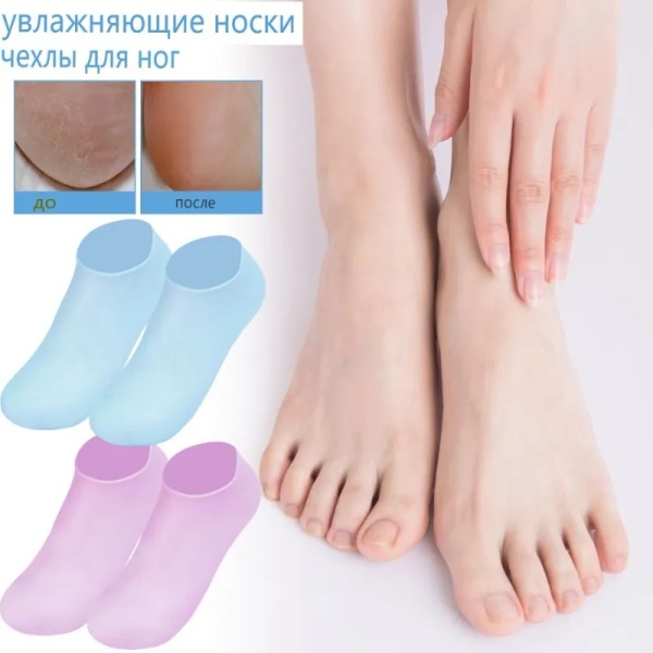 Силиконовые увлажняющие носки для ног купить на OZON по низкой цене ...