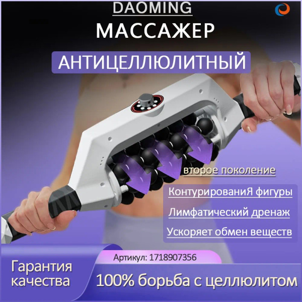 антицеллюлитный роликовый массажер для тела /эндосфера аппарат для тела ...