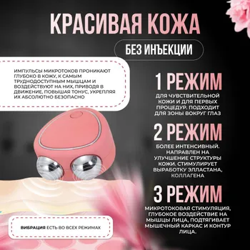 Микротоки Массажер для лица микротоковый