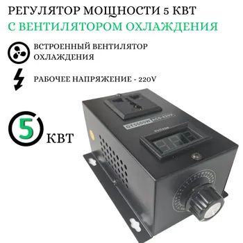 Регулятор напряжения для ТЭН самогонного аппарата, 5 кВт, 220V - купить ...