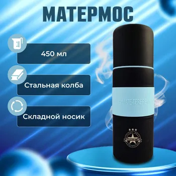 Reserva del Che Матермос, 0.45 л купить на OZON по низкой цене (1755663604)