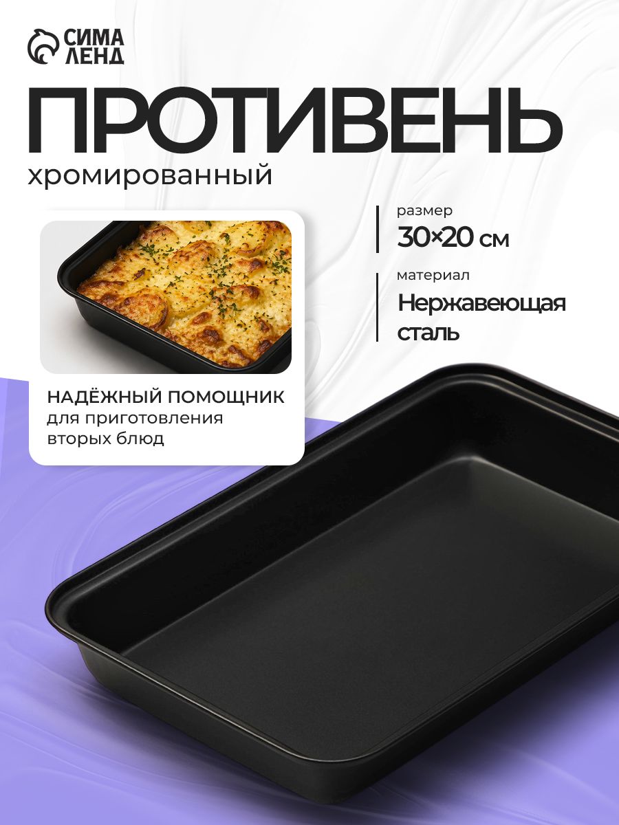 Противень для духовки, размер 30х20х5 см, антипригарное покрытие, чёрный