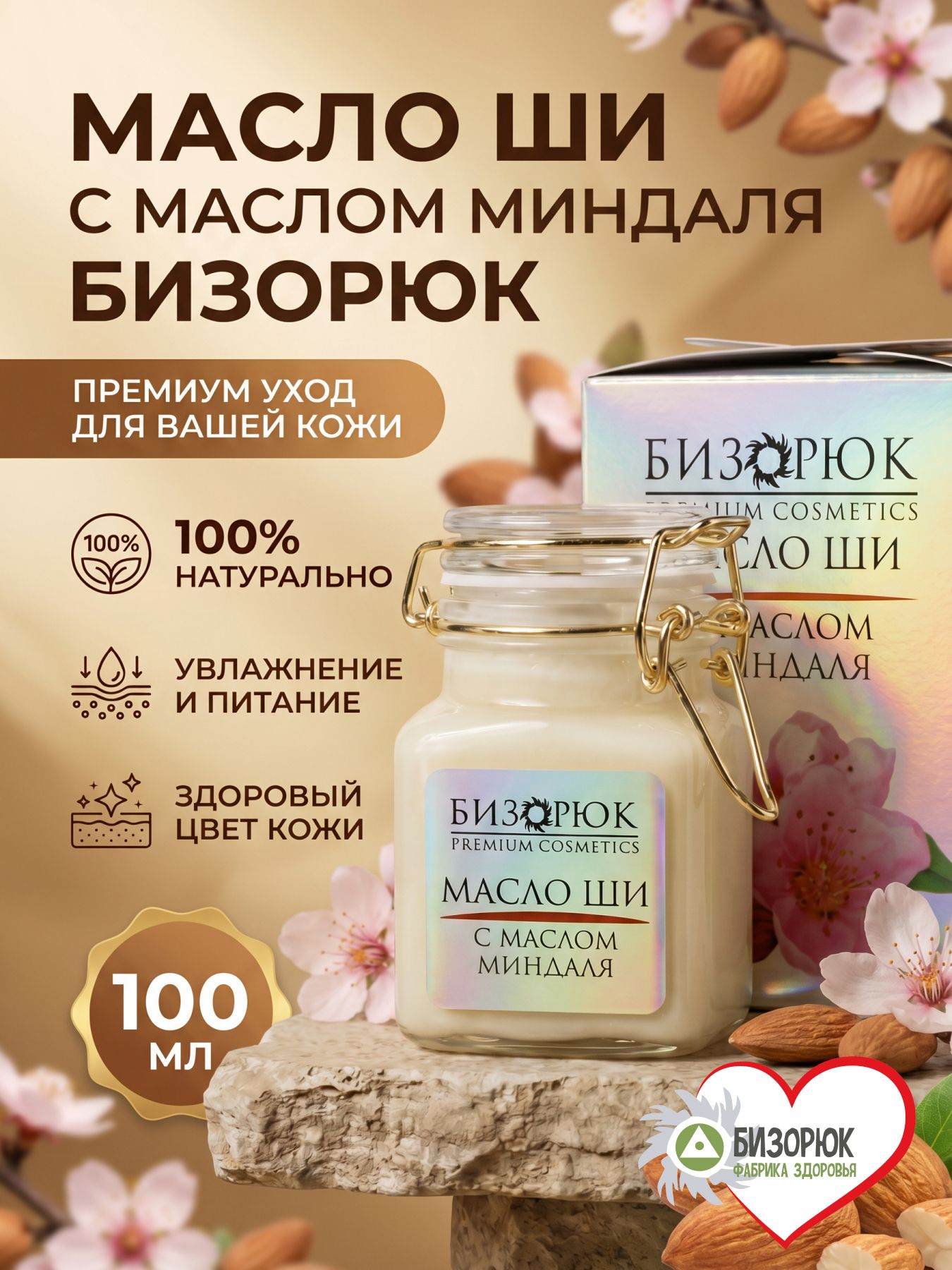 Масло Ши для тела с маслом Миндаля