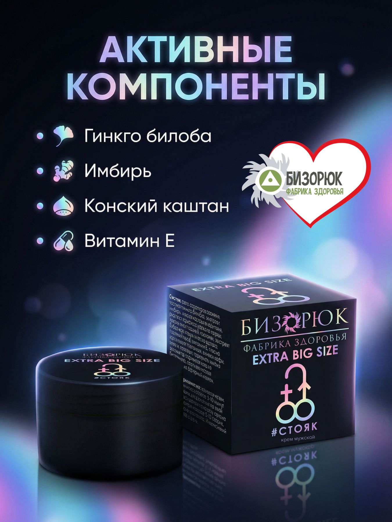 Крем мужской для увеличения Extra big size