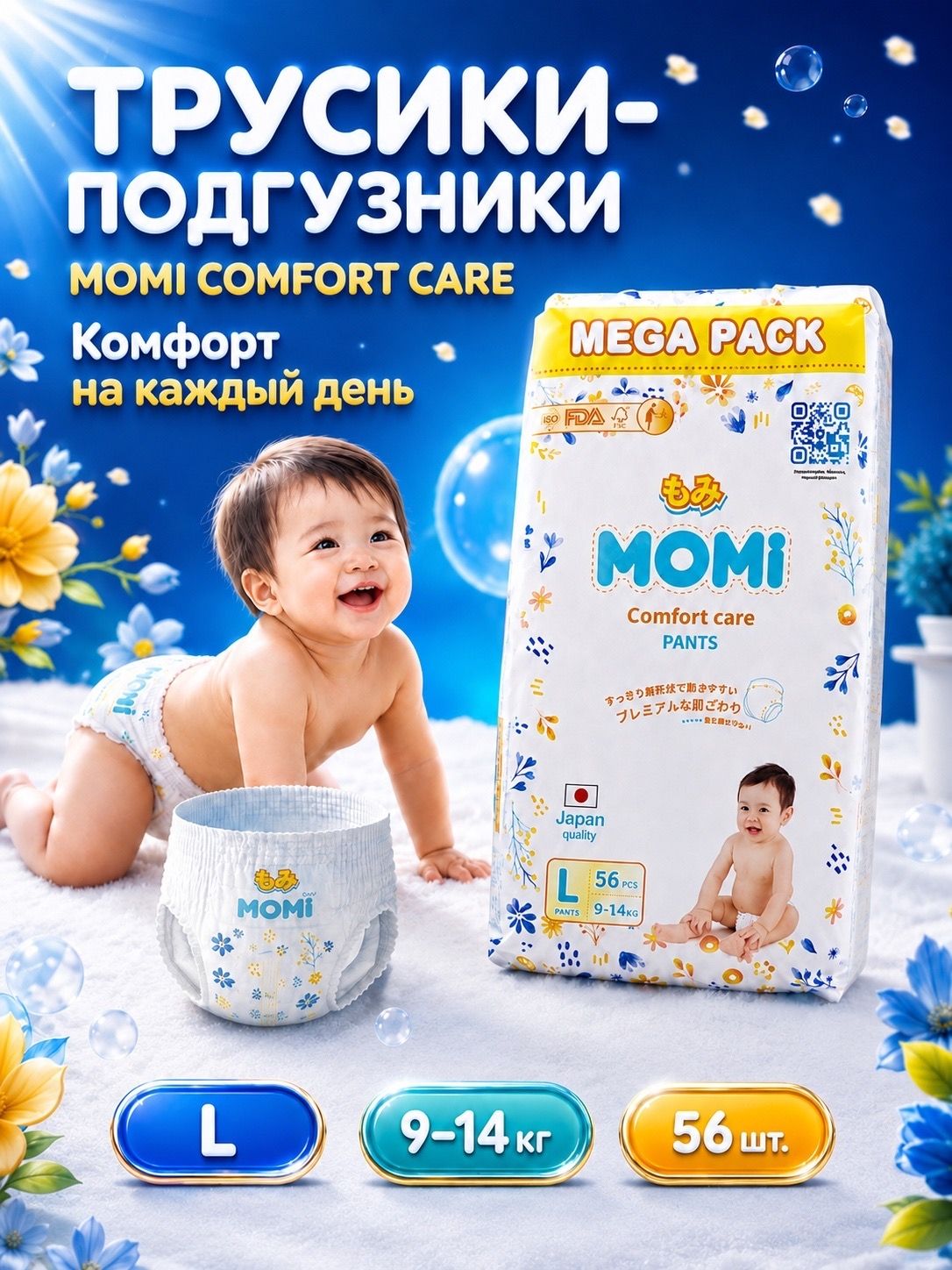 Momi Подгузники детские 9-14 кг размер L 56 шт Comfort Care
