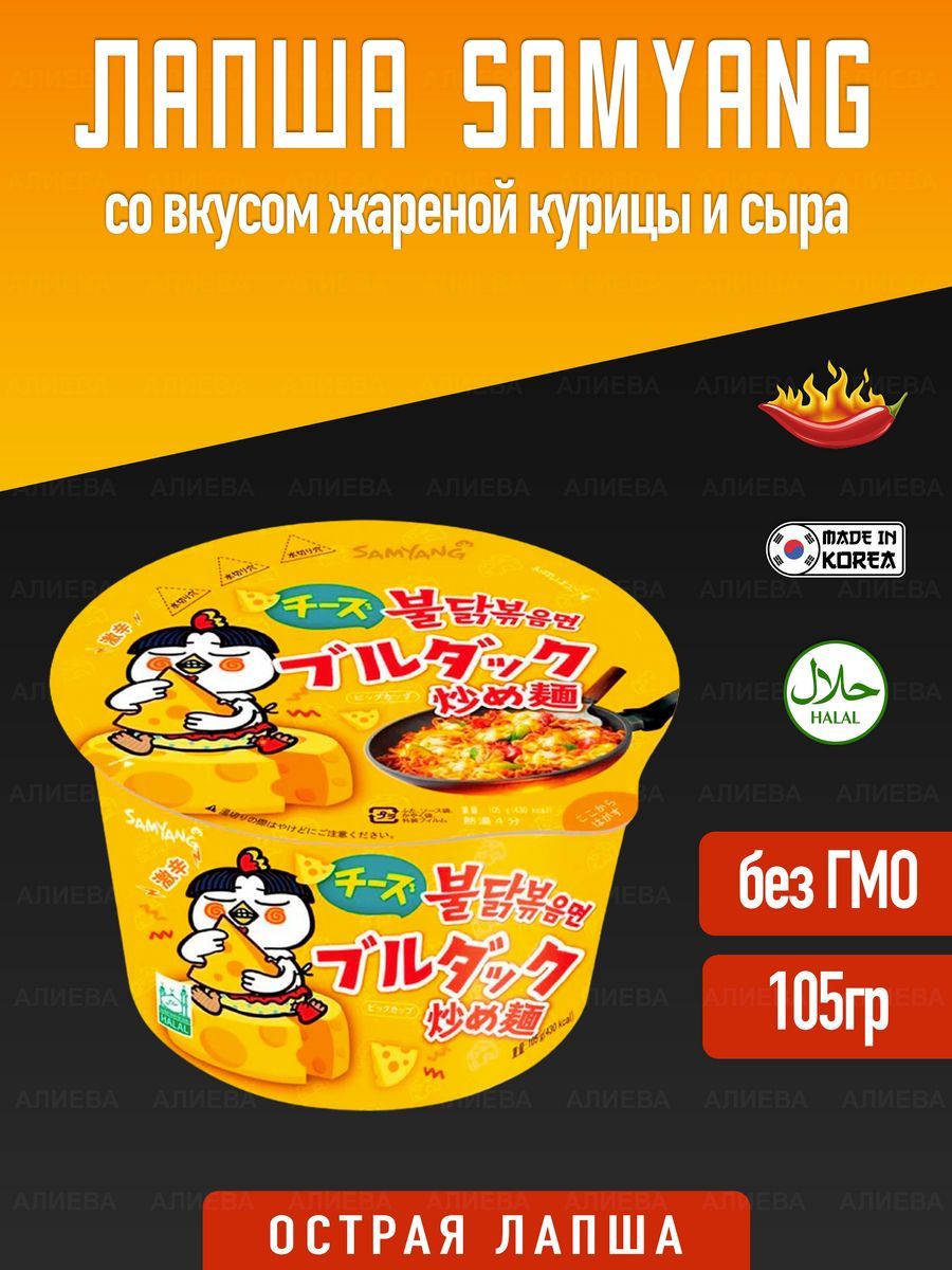 Samyang hot chicken cheese
