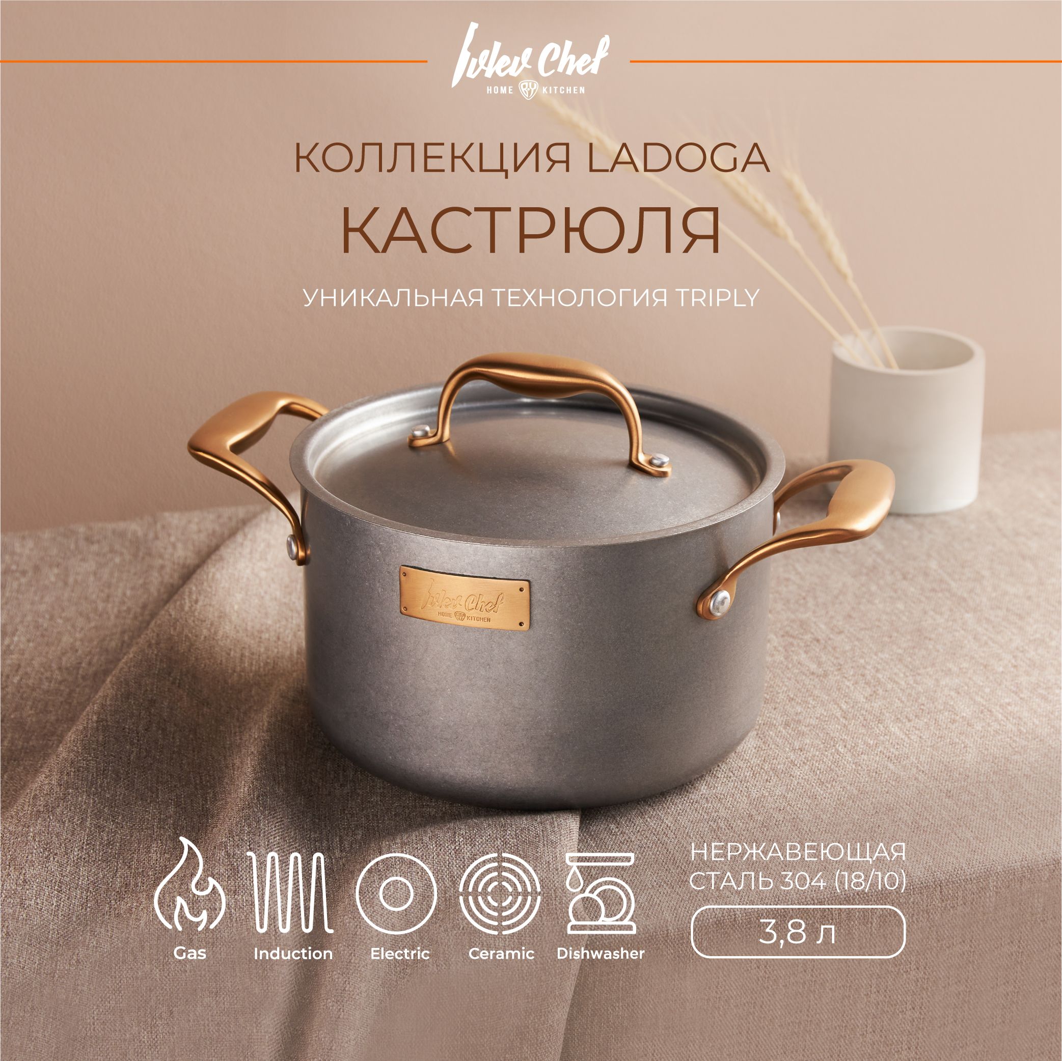 Кастрюля 3,8 л с крышкой Ivlev Chef Ladoga, для индукционных плит