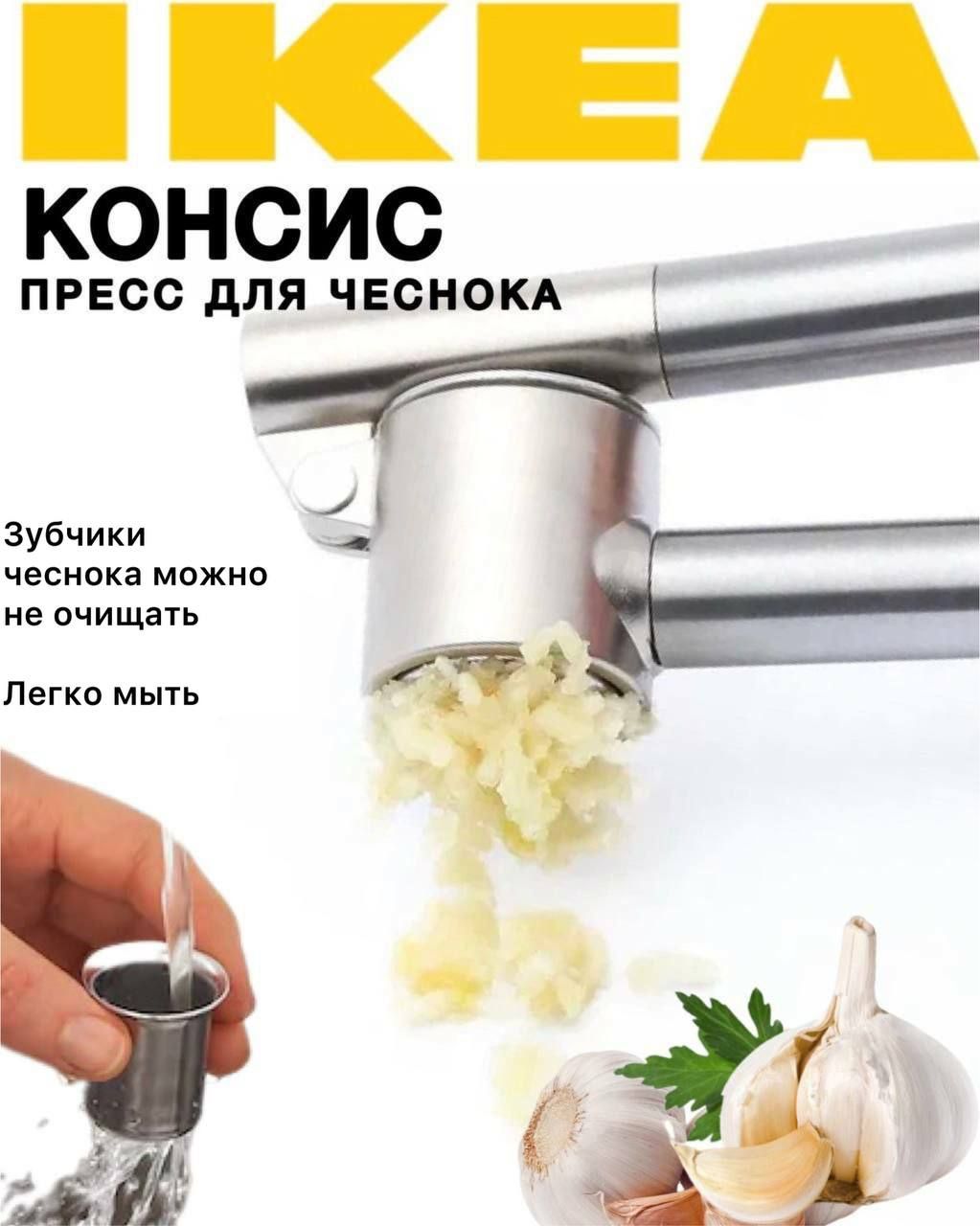 Пресс для чеснока IKEA купить по выгодной цене в интернет-магазине OZON  (712015710)