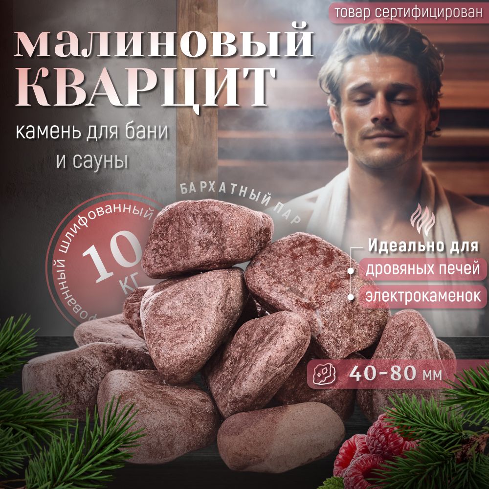 Малиновый Кварцит шлифованный 10 кг. (фракция 40-80 мм.)