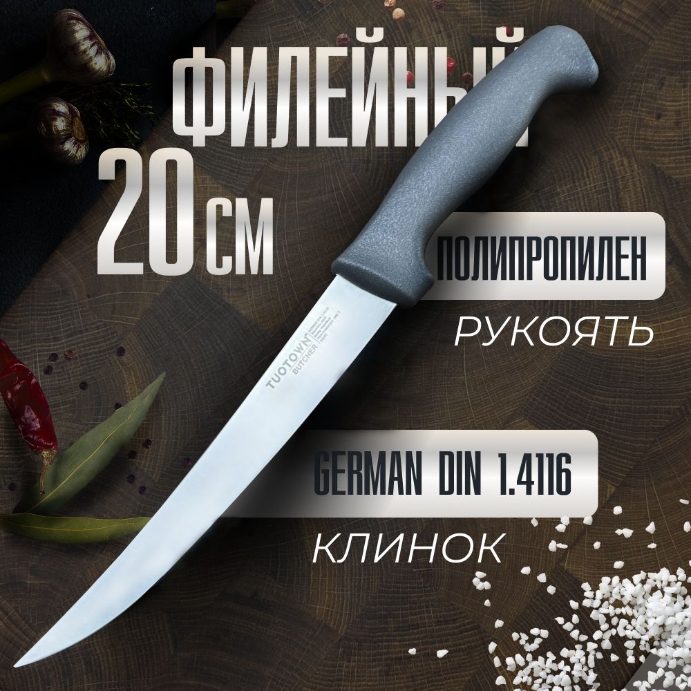 КухонныйФилейныйножсерииBUTCHER,TUOTOWN,20см