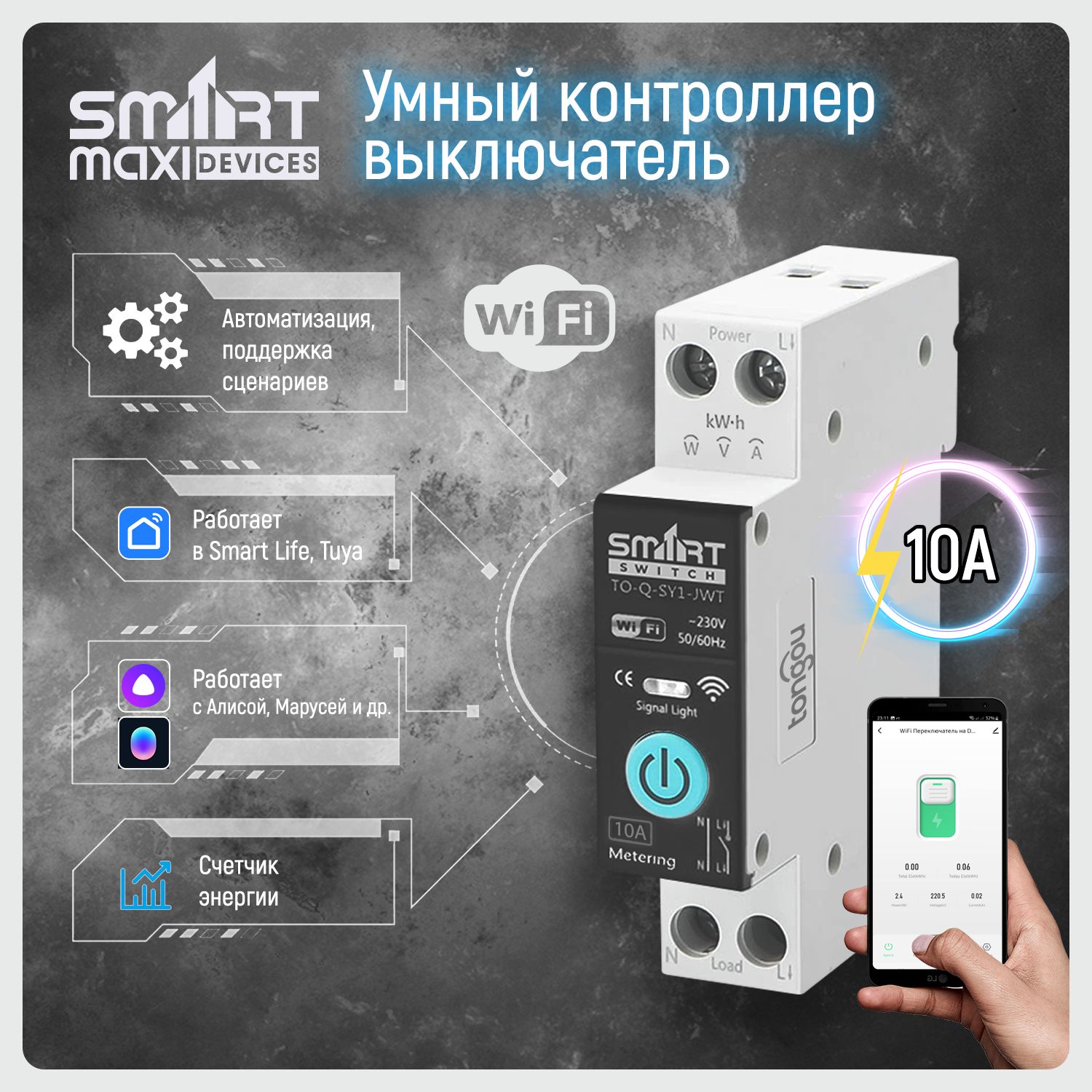 Умное реле Wi-Fi Tuya на Din-рейку с ваттметром 10A. Работает в приложение Smart Life Tuya и помощниками Яндекс Алиса, Маруся / Tongou TO-Q-SY1-JWT