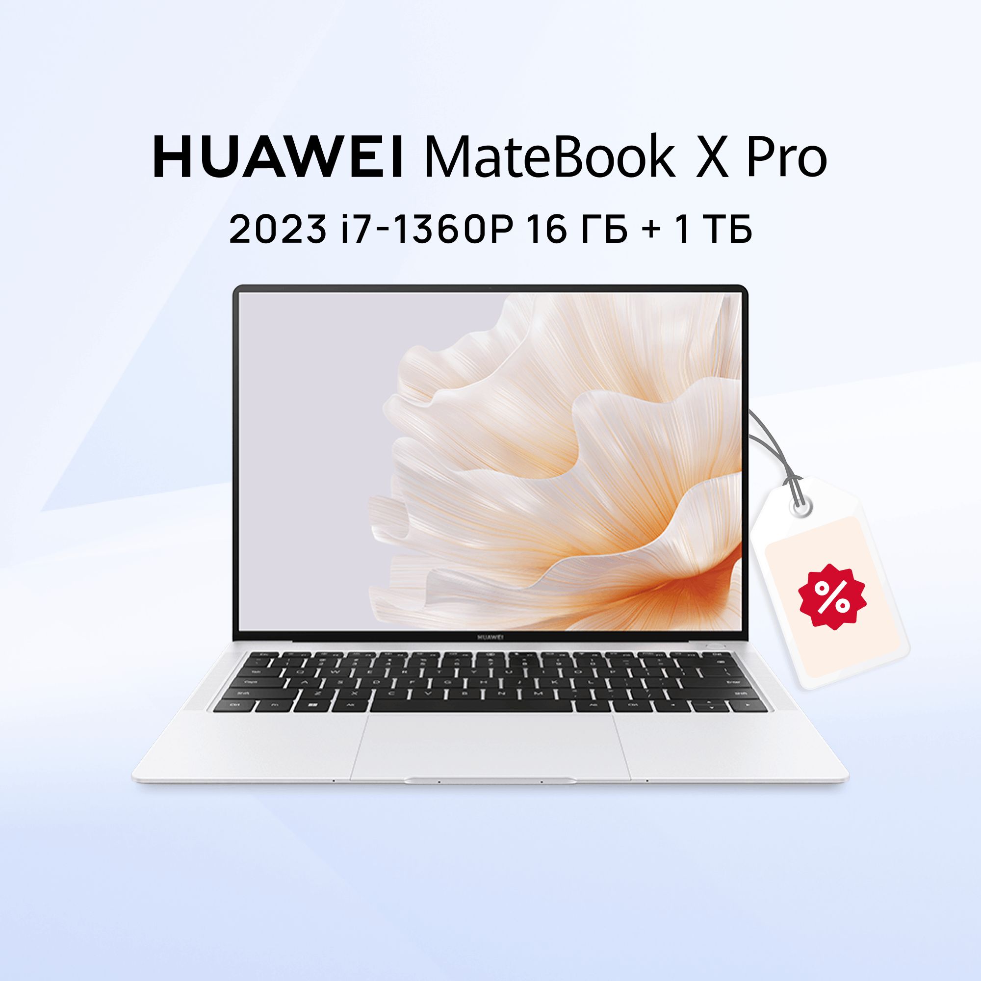 HUAWEIMateBookXPro2023Ноутбук14.2",IntelCorei7-1360P,RAM16ГБ,SSD1024ГБ,IntelIrisXeGraphics,WindowsHome,(53013SJT),белый,Русскаяраскладка