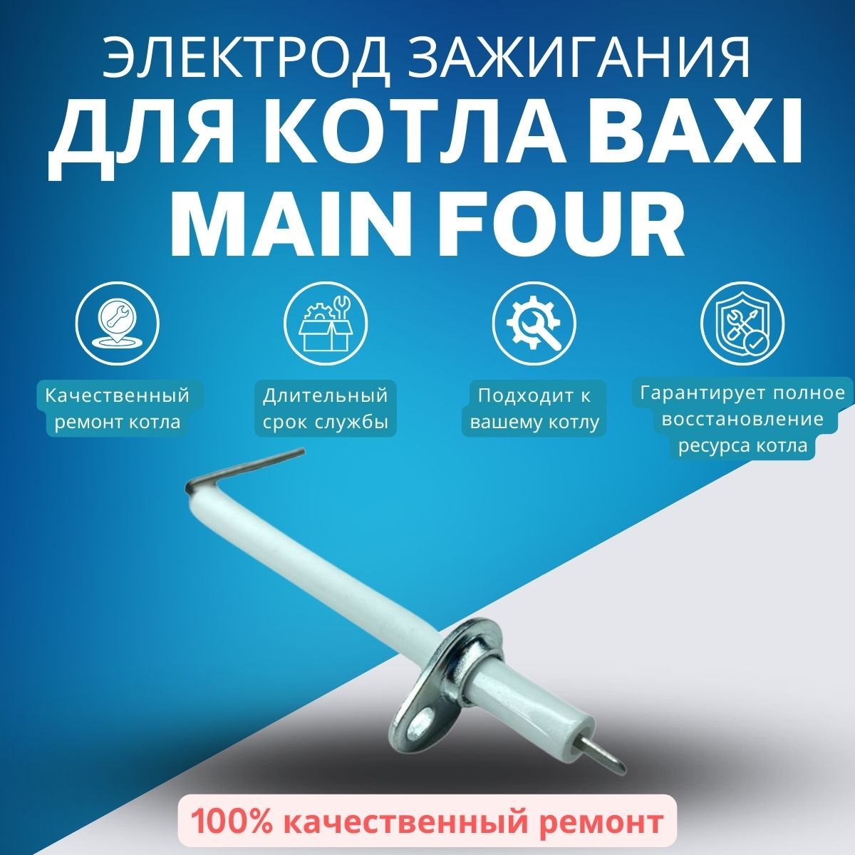 Электрод зажигания для котла Baxi MAIN Four (KTelzhMAINFr)