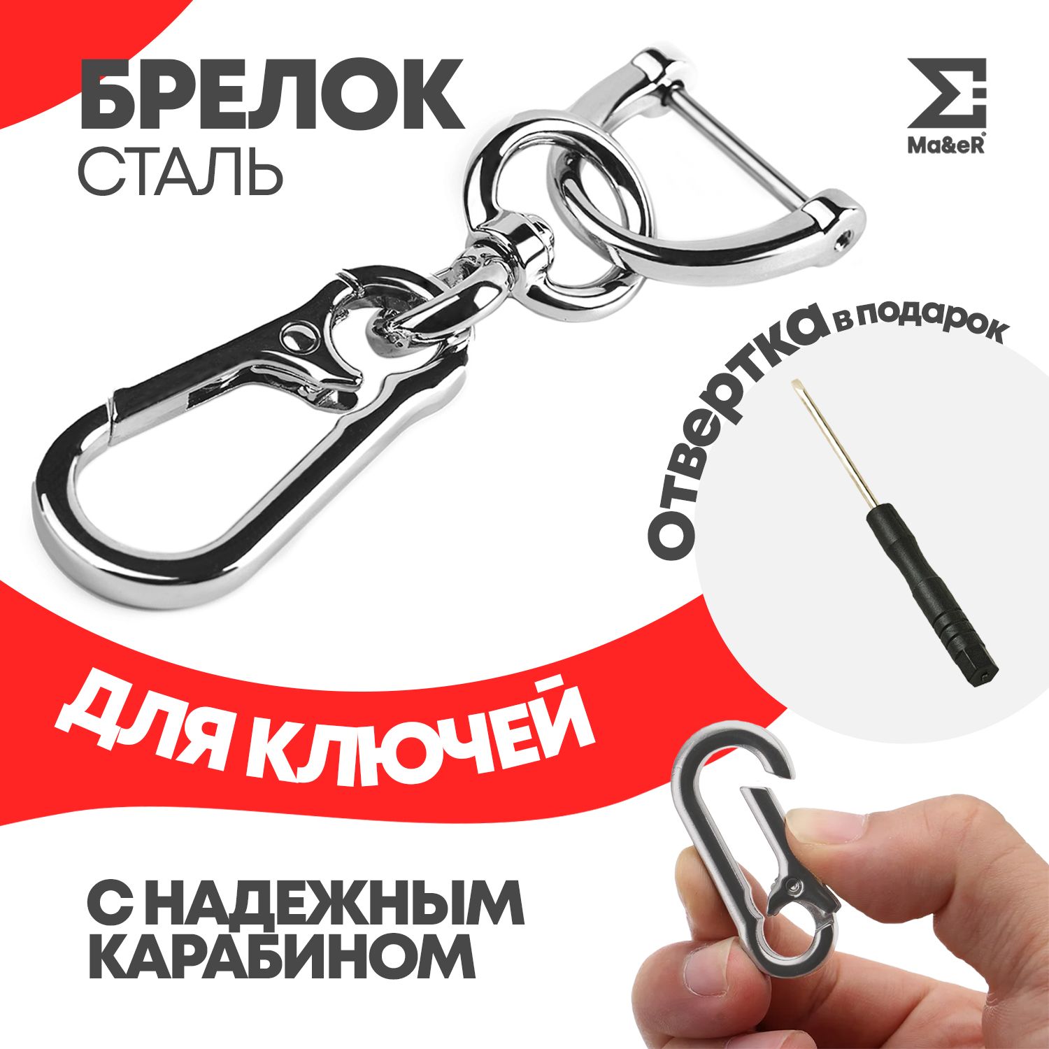 Брелок для ключей