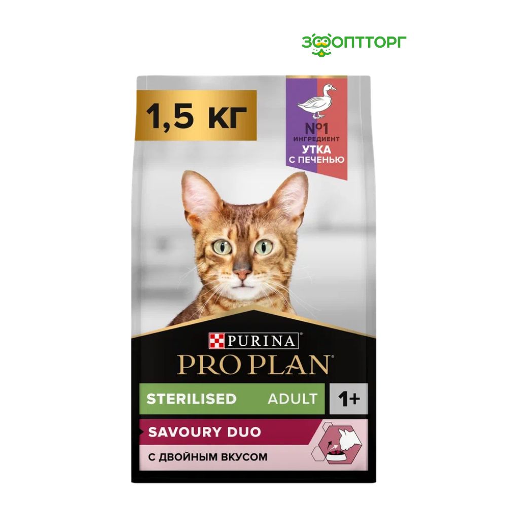 Сухой корм Pro Plan Sterilised для кошек и котов привередливых ко вкусу, с уткой и печенью, 1,5 кг