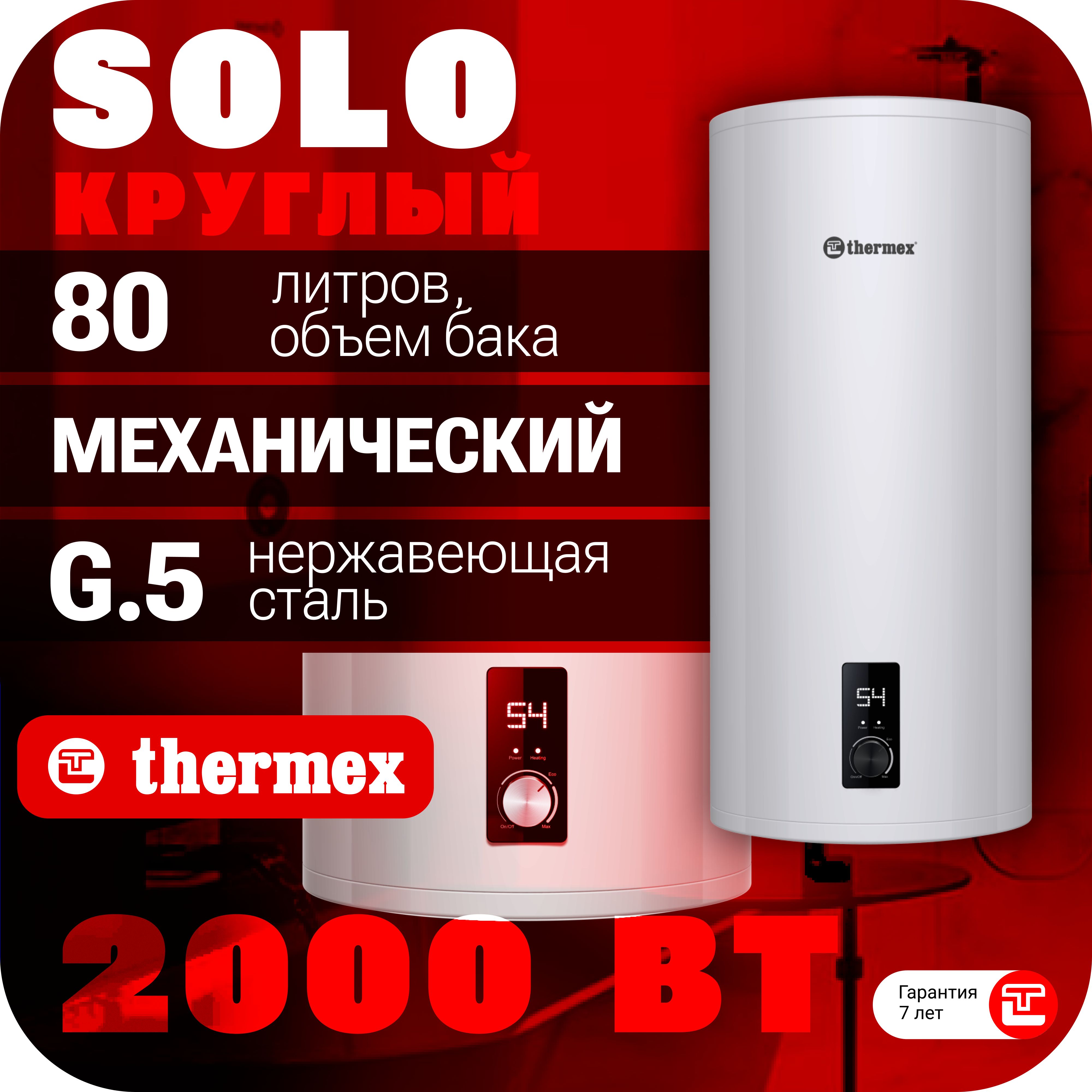 Thermex Fusion 50 V Купить Миасс