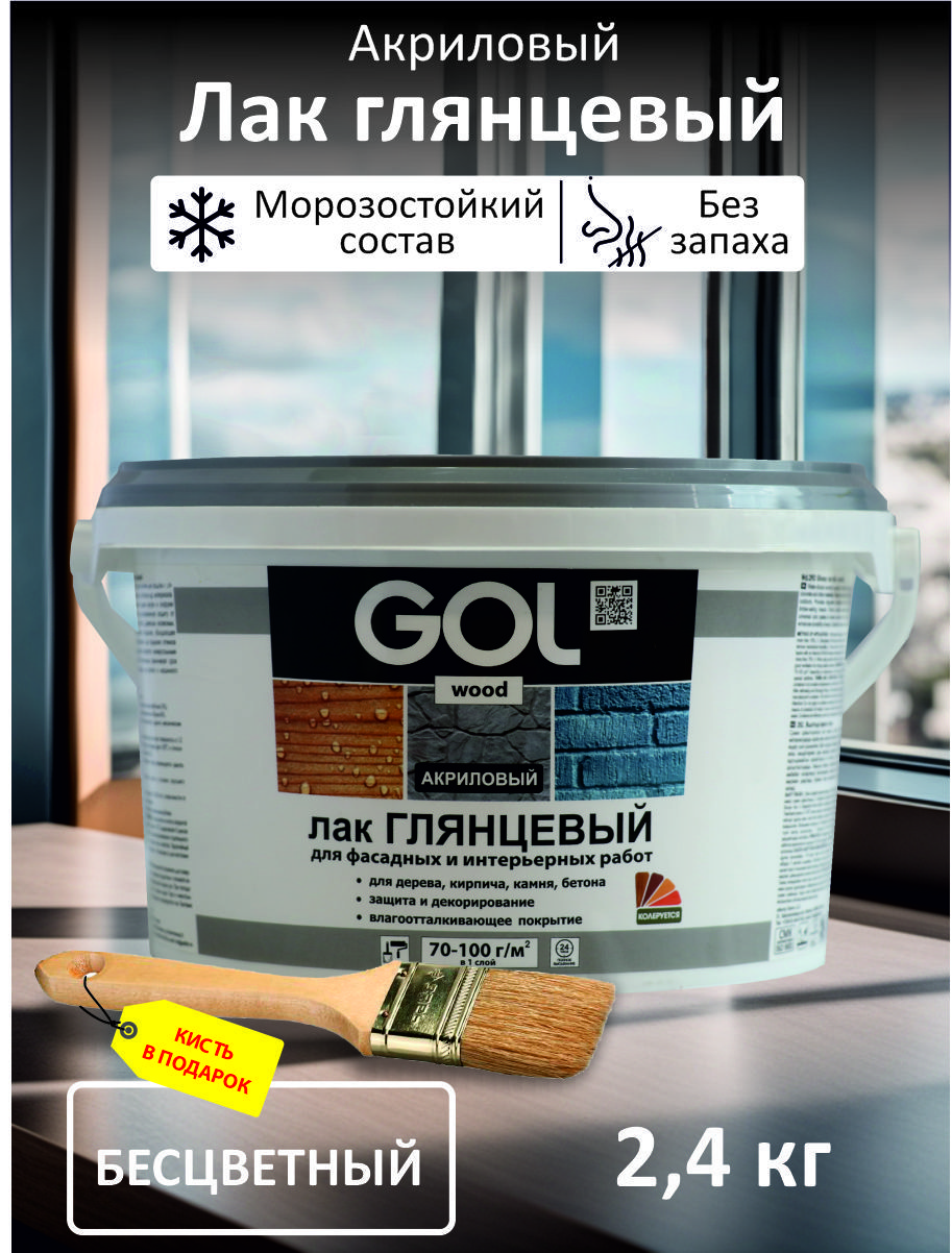 Лак акриловый глянцевый GOLwood для дерева, камня, кирпича, бетона 2,4 кг