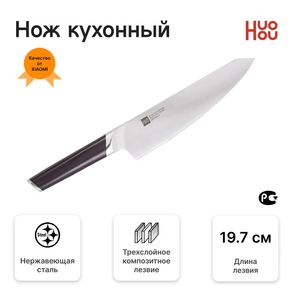 КухонныйножповарскойHuoHou(HU0043)