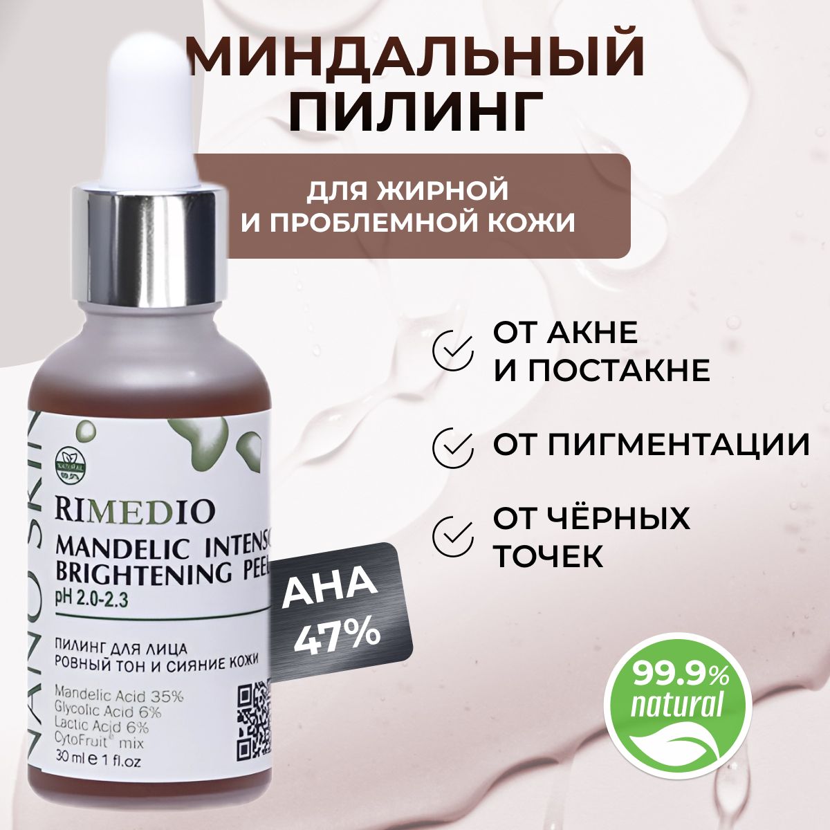 Пировиноградный Пилинг Для Лица Купить