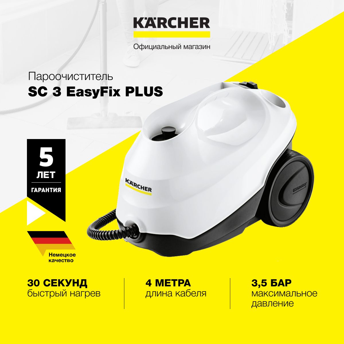 Karcher Sc1 Easyfix купить на OZON по низкой цене в Беларуси, Минске, Гомеле