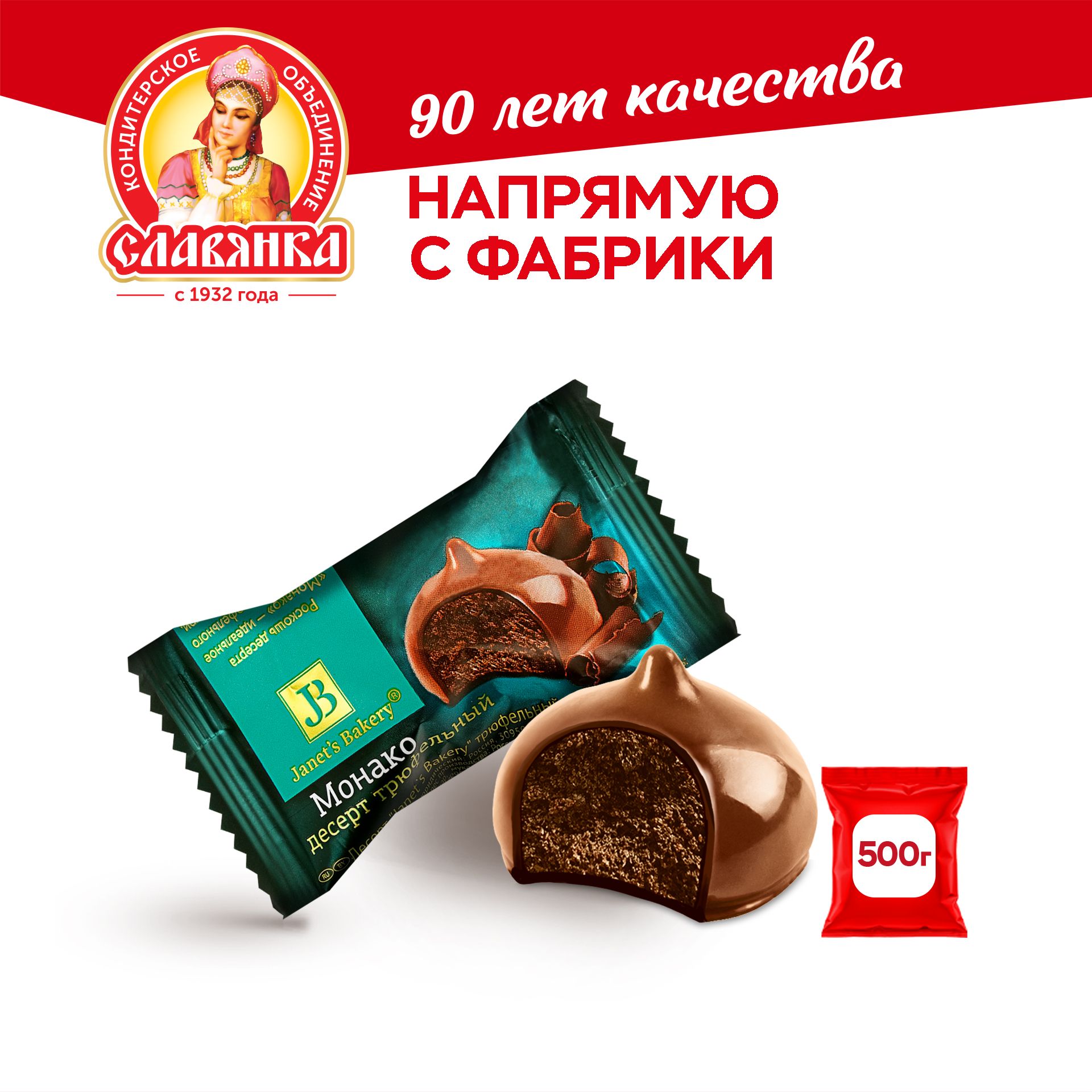 Славянка Десерт Janets Bakery Трюфельный Монако 500 г.