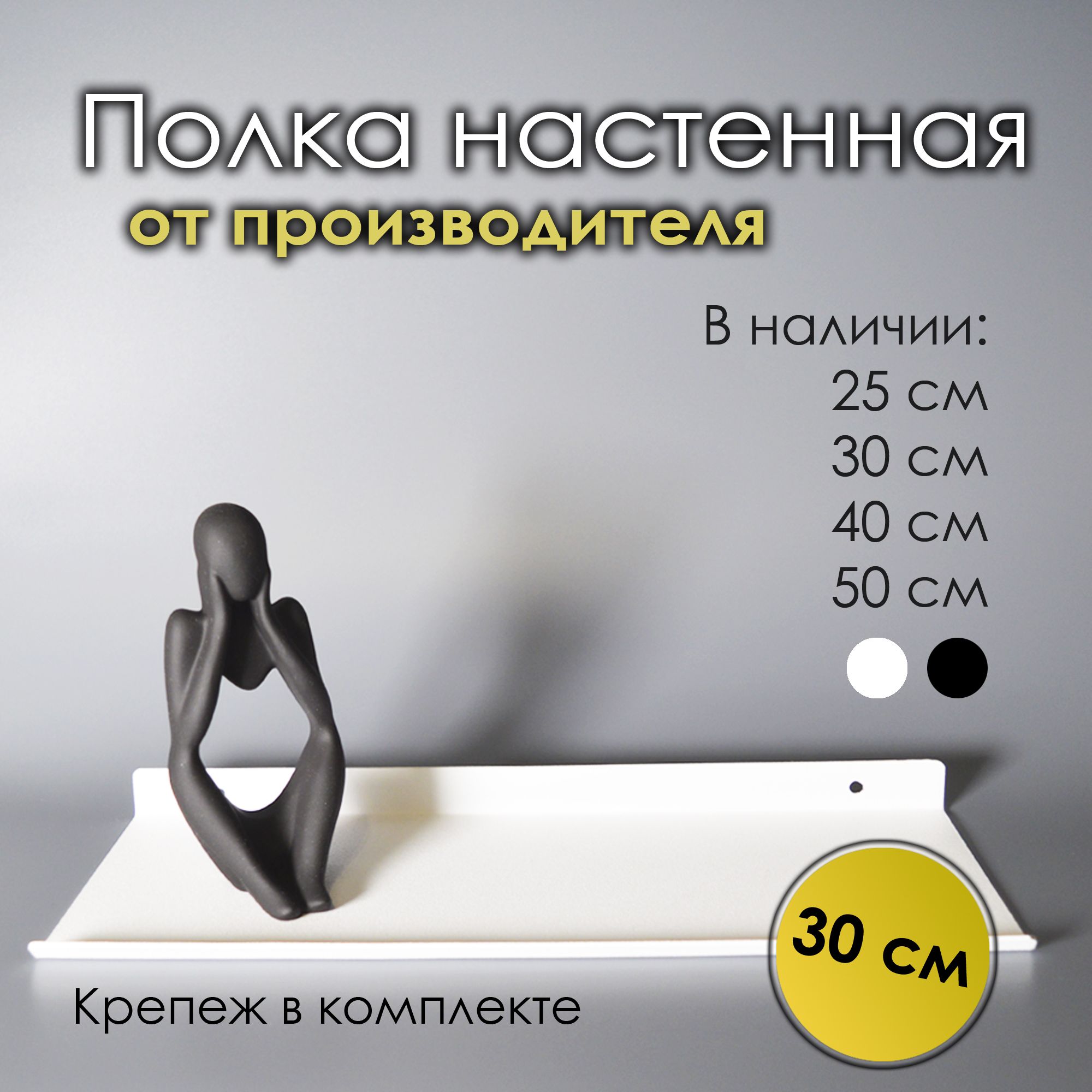 Полка BlackSteelOne...