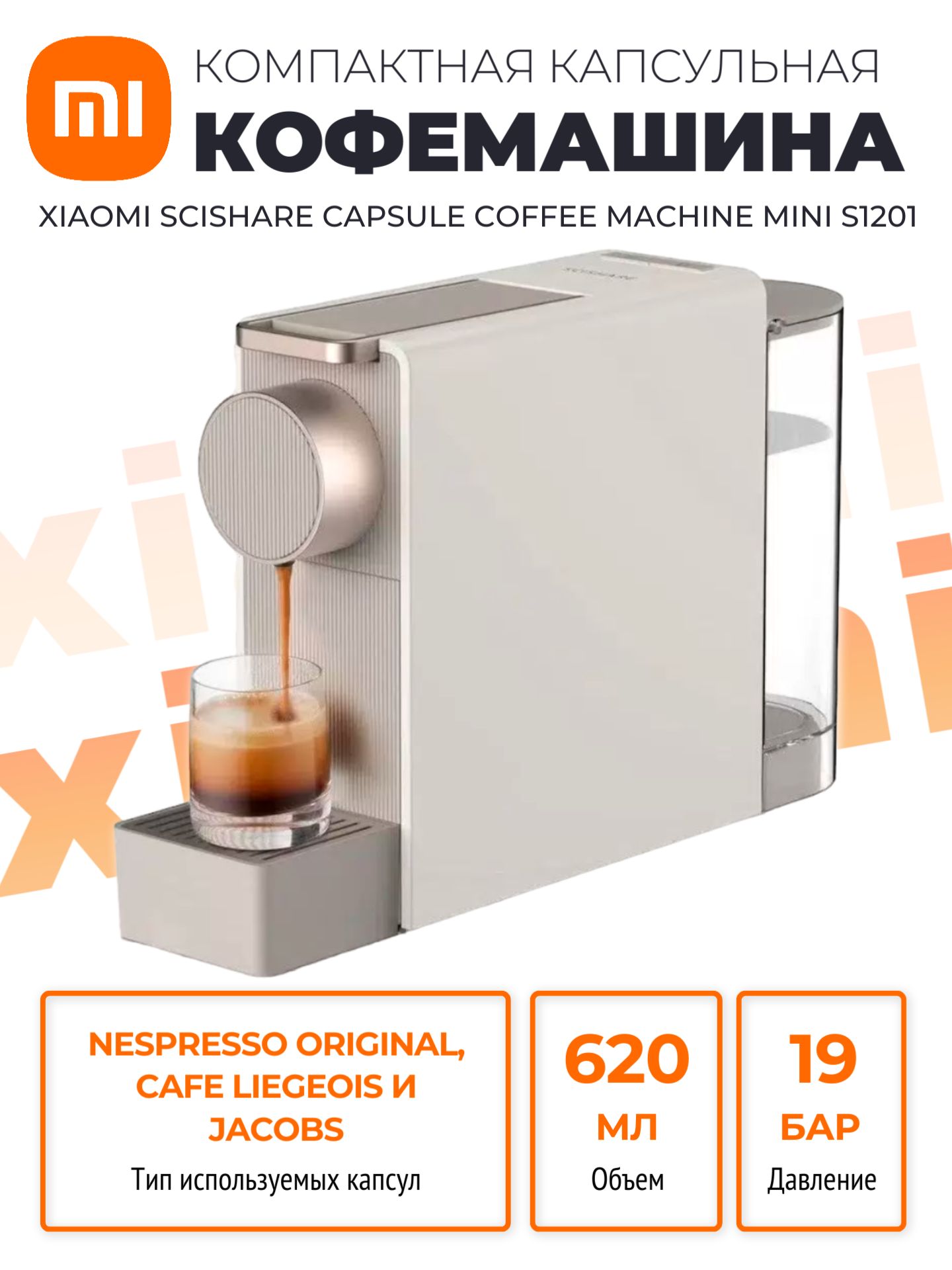 Xiaomi капсульная кофемашина Scishare Capsule Coffee Machine Mini (S1201), золотой (глобальная версия)