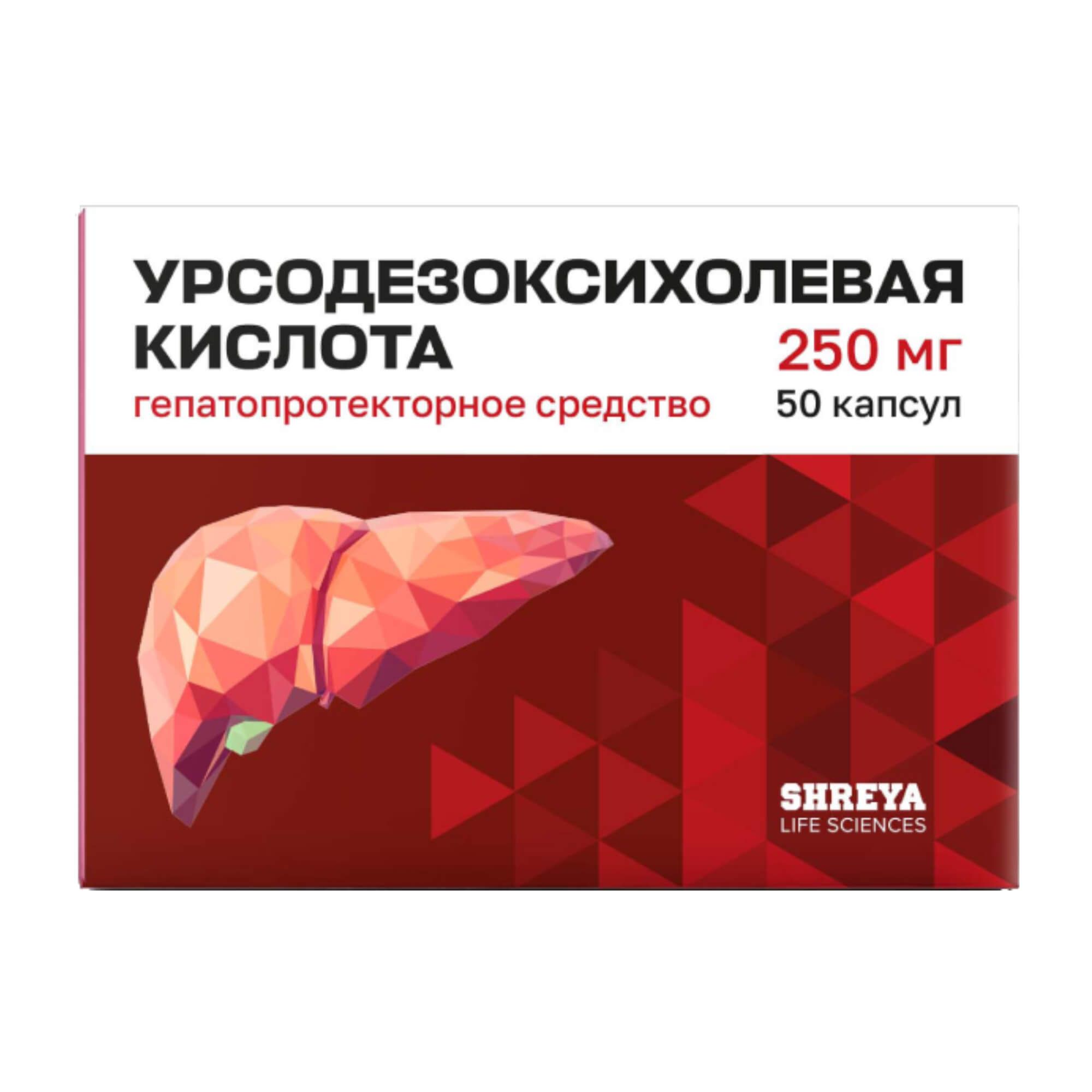 Урсодезоксихолевая кислота капсулы 250мг 50шт