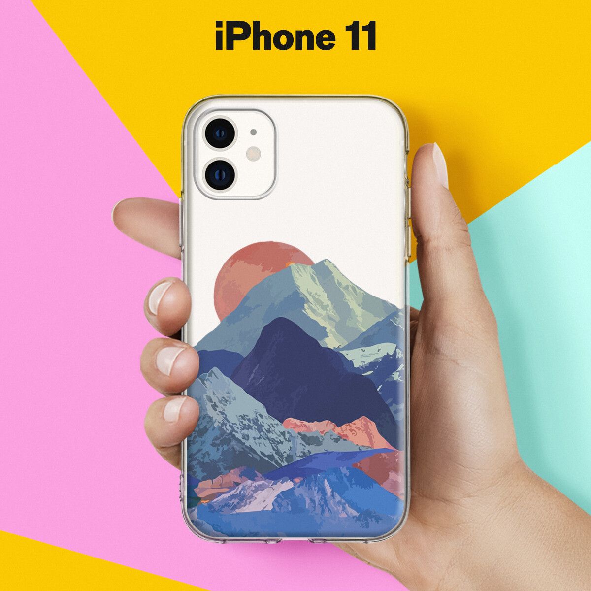 Силиконовый чехол на iPhone 11 / накладка для Айфон 11 с принтом Горы закат  - купить с доставкой по выгодным ценам в интернет-магазине OZON (207370709)