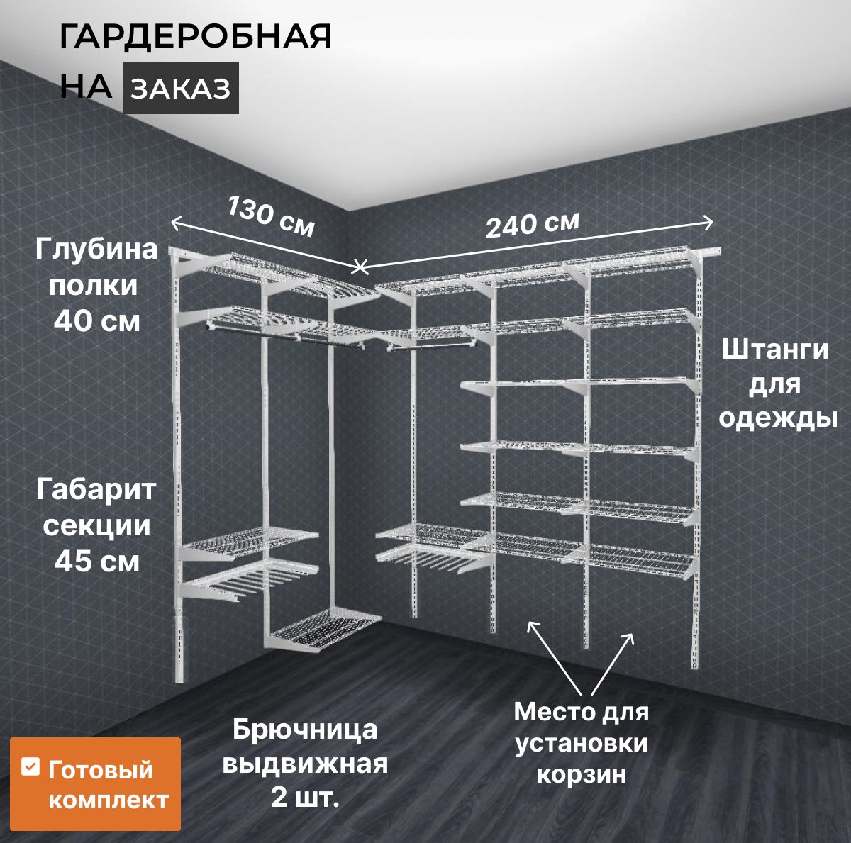 Титан Gs Гардеробные Системы Купить