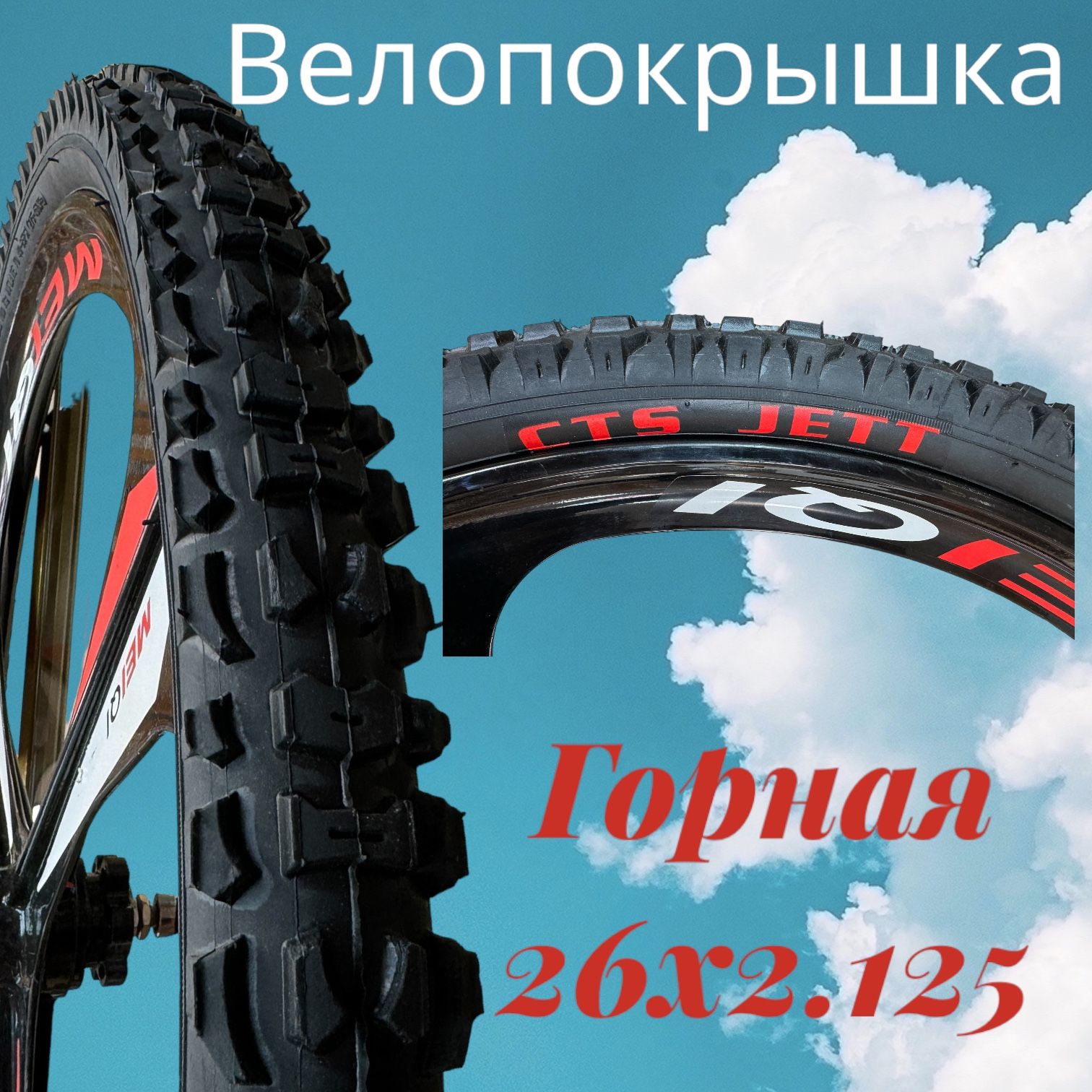 Покрышка, диаметр колеса:26 (дюймы) - купить с доставкой по выгодным ценам  в интернет-магазине OZON (1036467273)