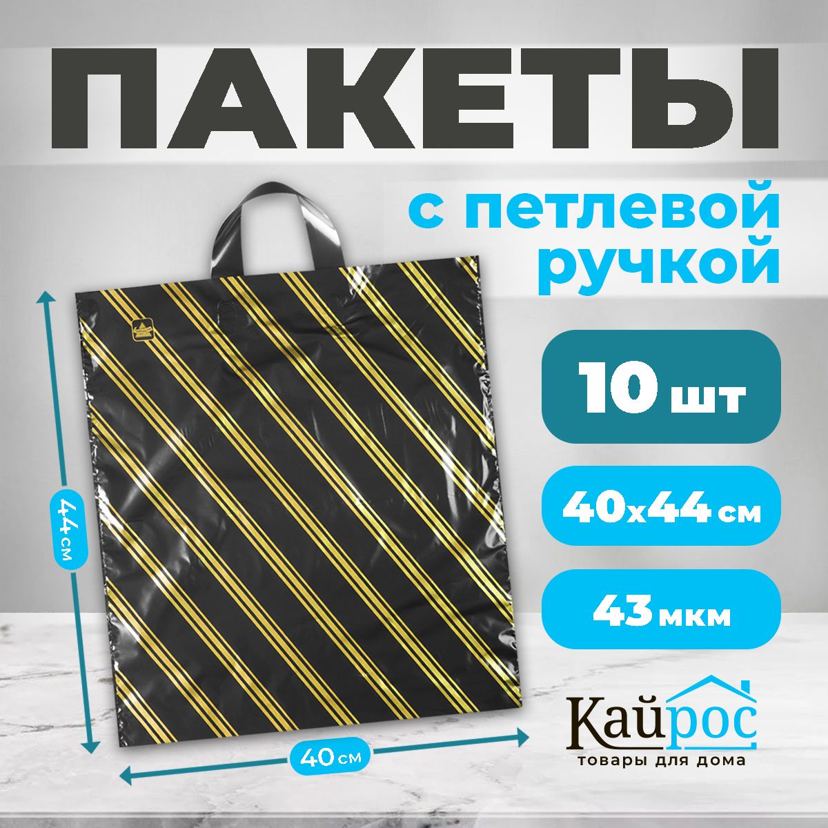 Пакет с петлевой ручкой ТИКО, 40х44 см, 10 шт, Полиэтилен купить по низкой  цене с доставкой в интернет-магазине OZON (1330057913)