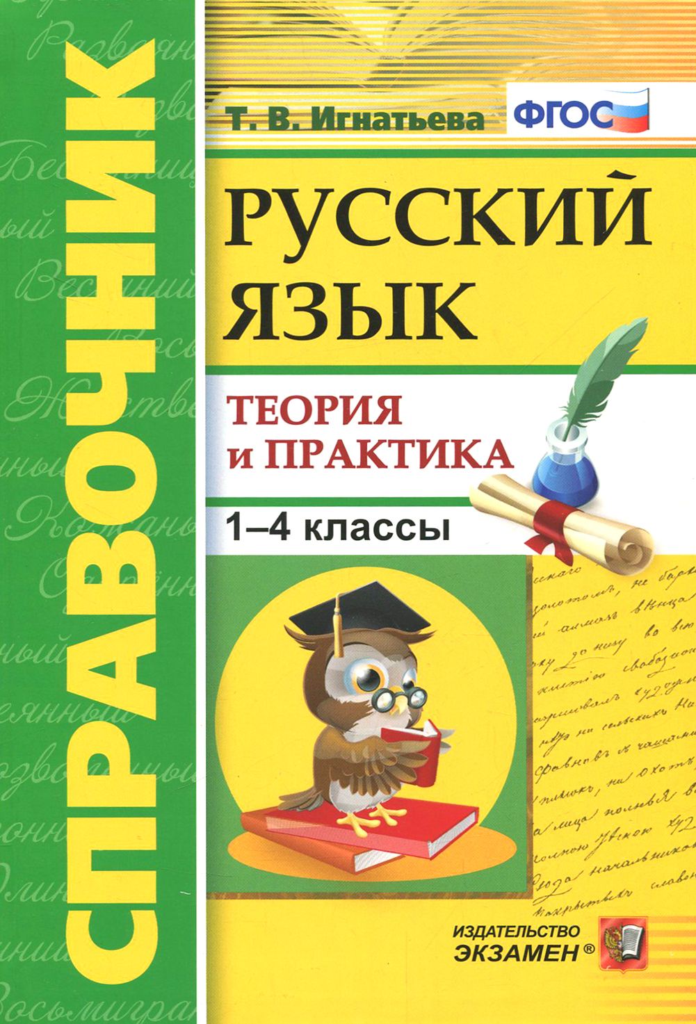 Фгос русский язык примеры