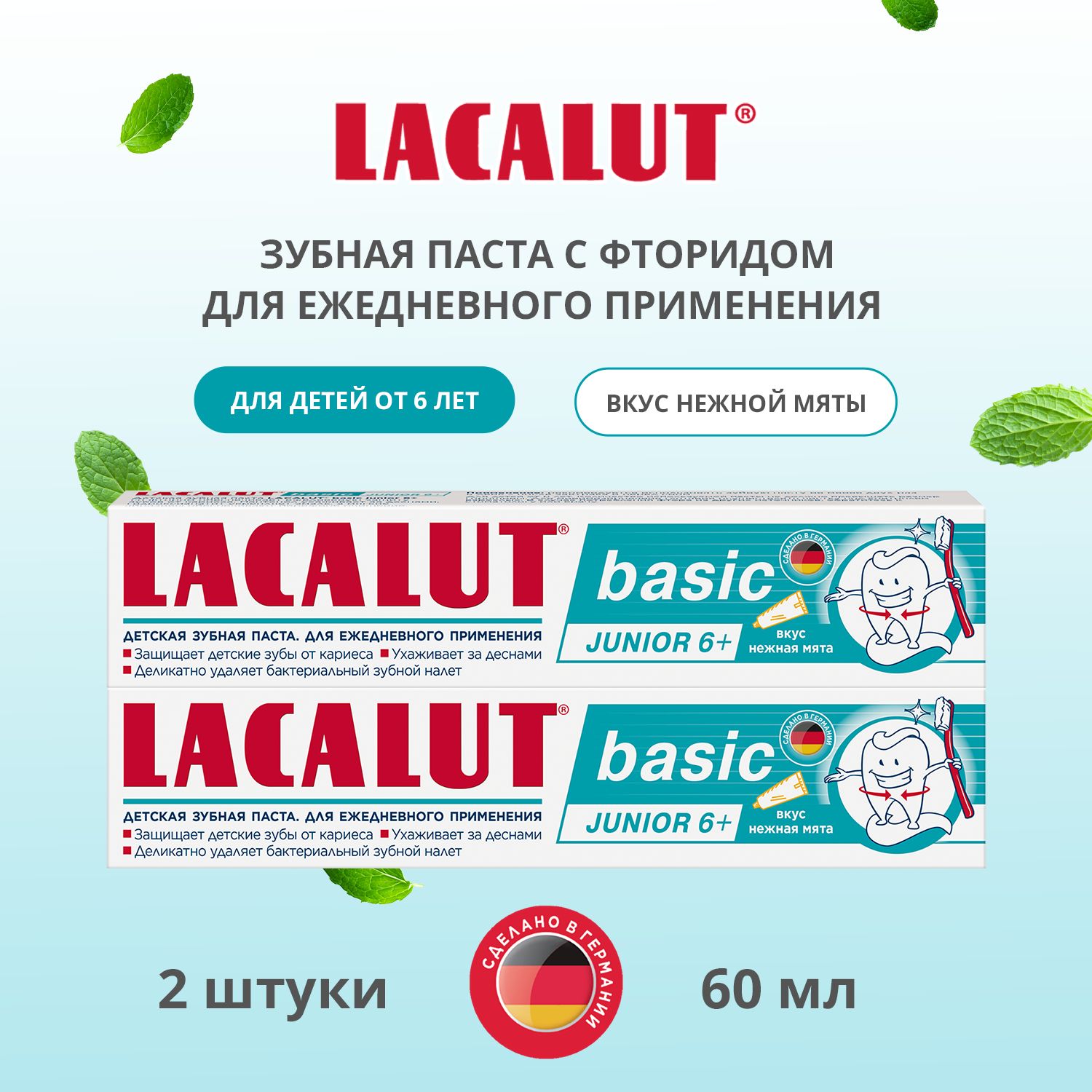 Lacalut basic junior 6+ зубная паста, набор 60гр х 2шт