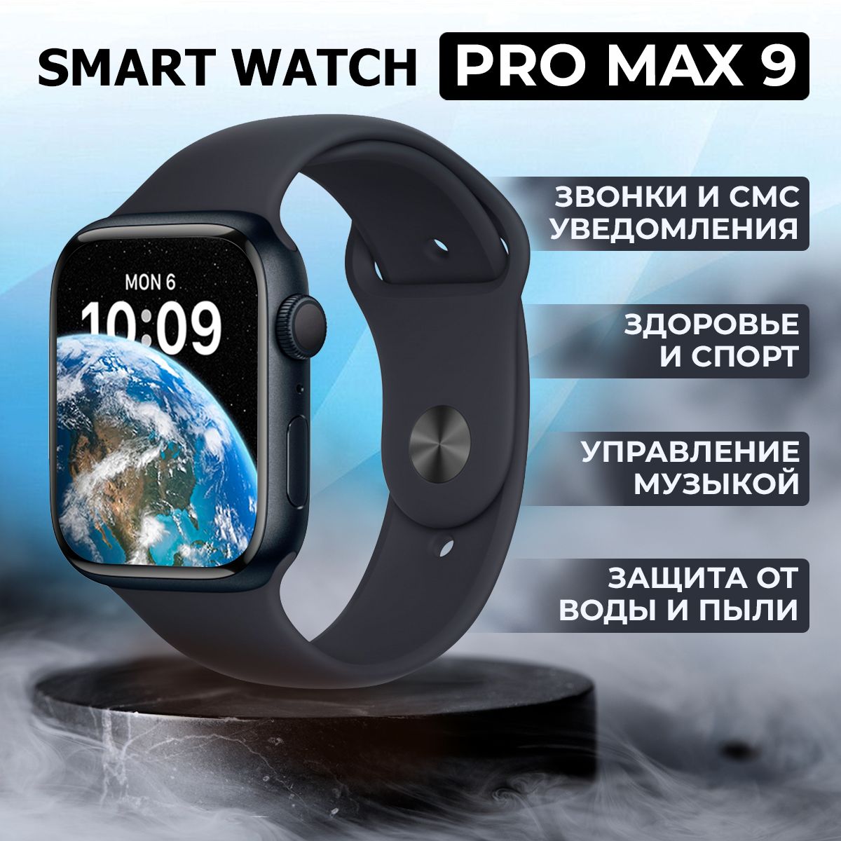 Смарт часы 2024 Prime Edition, PRO MAX 9-series / Умные часы мужские, женские, дисплей 45 mm. Уцененный товар