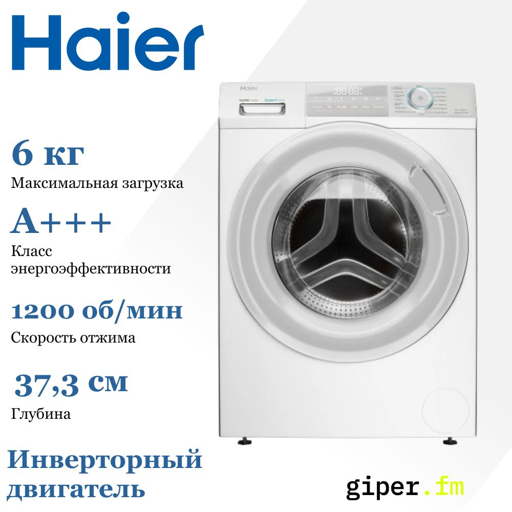 Стиральная машина Haier HW60-BP129B, белый - купить по выгодной цене в  интернет-магазине OZON (1339643347)