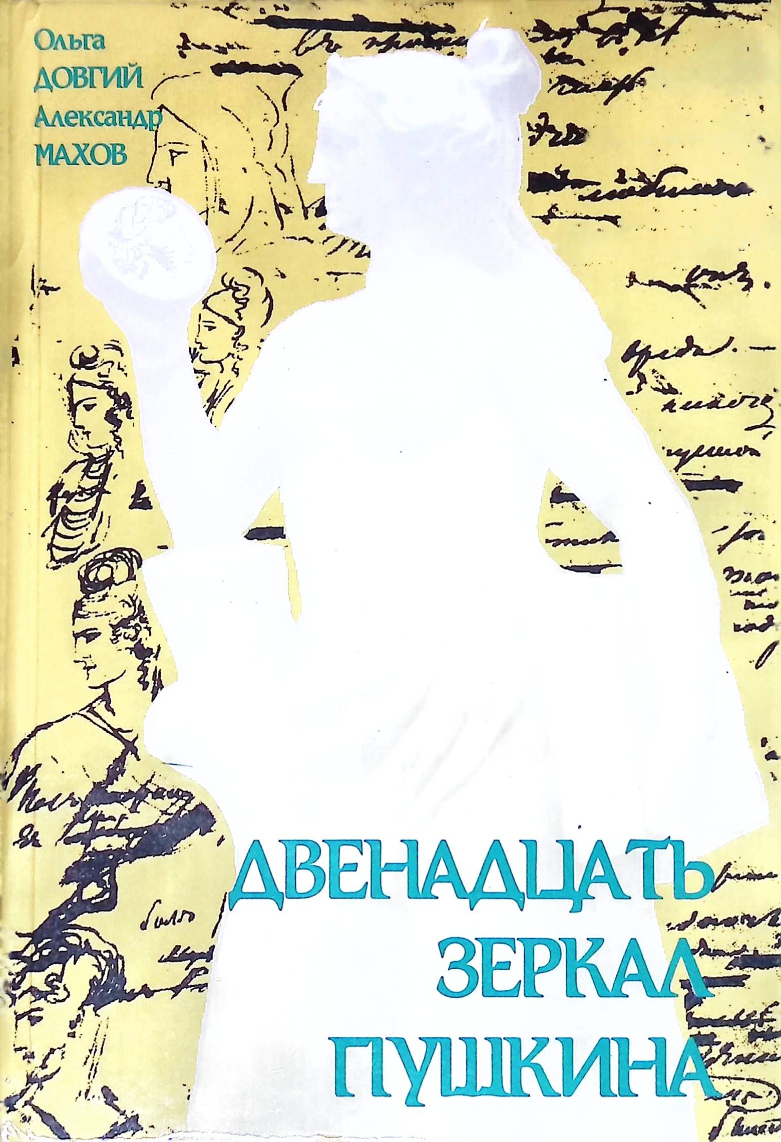 <b>Книга</b> дает ответ на этот вопрос, рассказывая, как воспринимал Пушкин людей ...