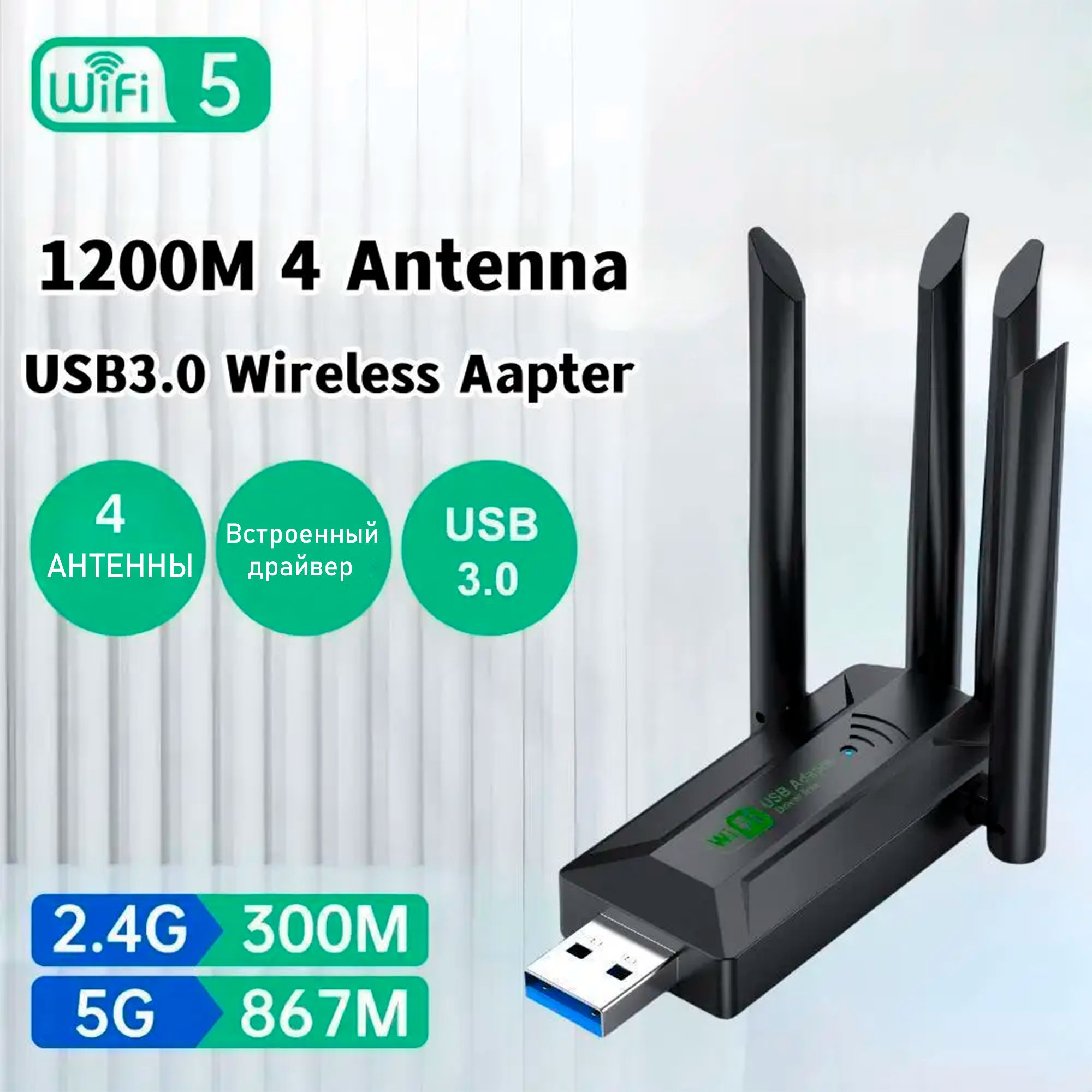 Сверхскоростной wi-fi адаптер Сетевая USB-карта, 2,4 ГГц, 5 ГГц, 1200 Мбит/с, 4 антенны USB 3.0