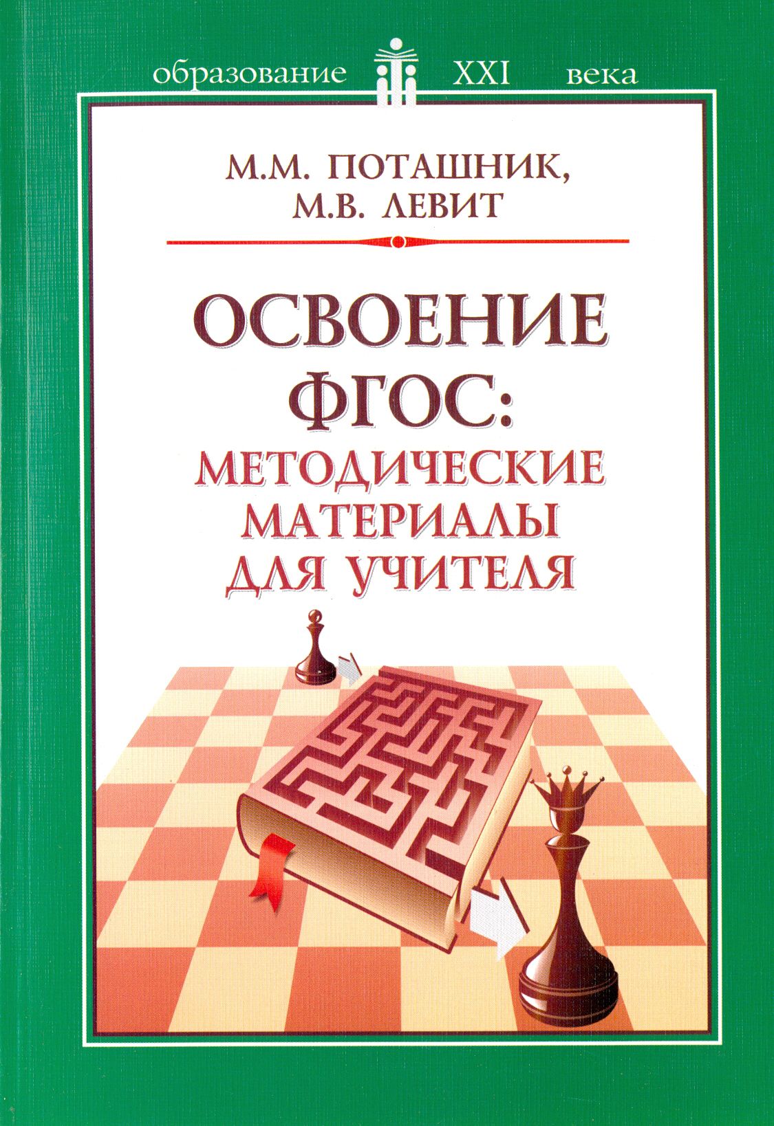 Профессия учитель. Основы все для учителя. Основы все для учителя. Методичка для учителя. Основы все для учителя.