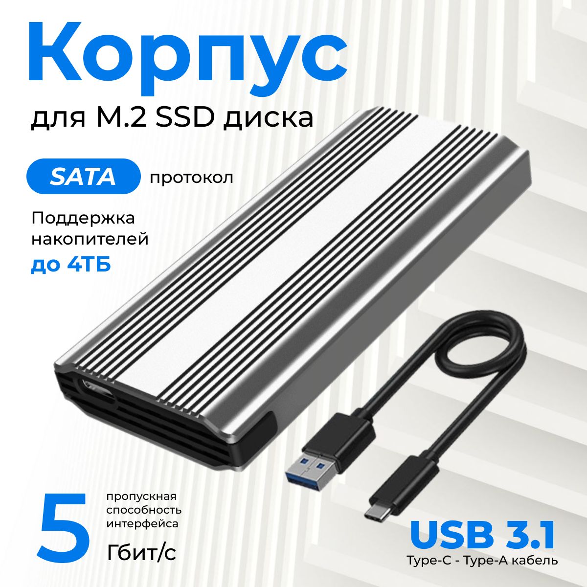 Корпус для SSD M2 SATA (NGFF) накопителя (бокс, переходник, адаптер для SSD M2), USB 3.1, серый