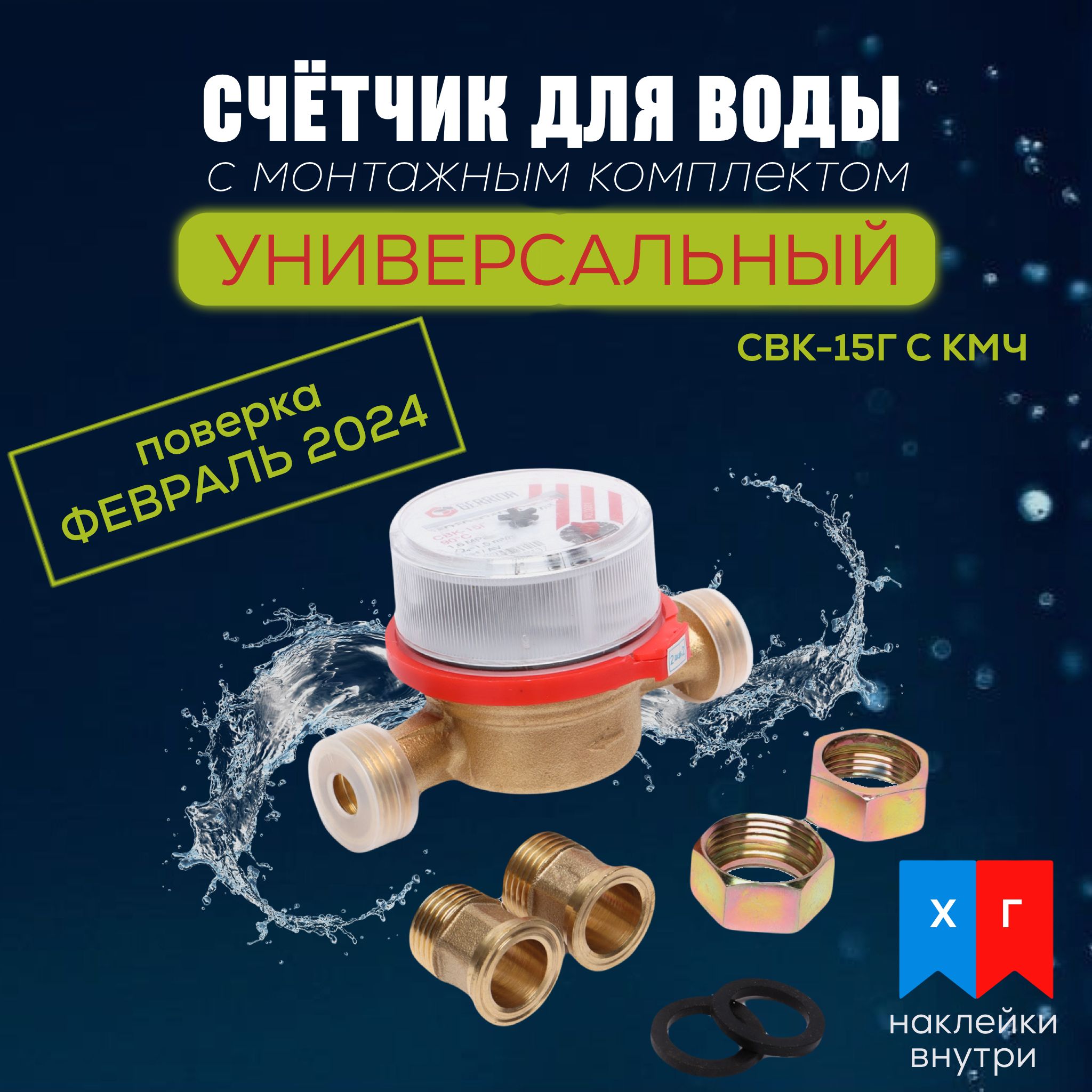 Счетчики воды — Добродушный Сантехник